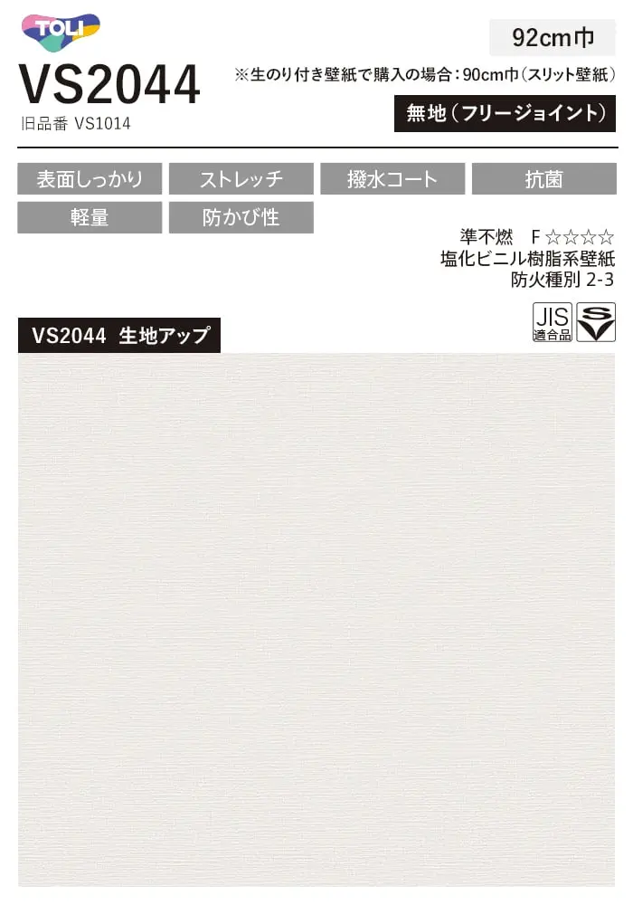 無地(フリージョイント)