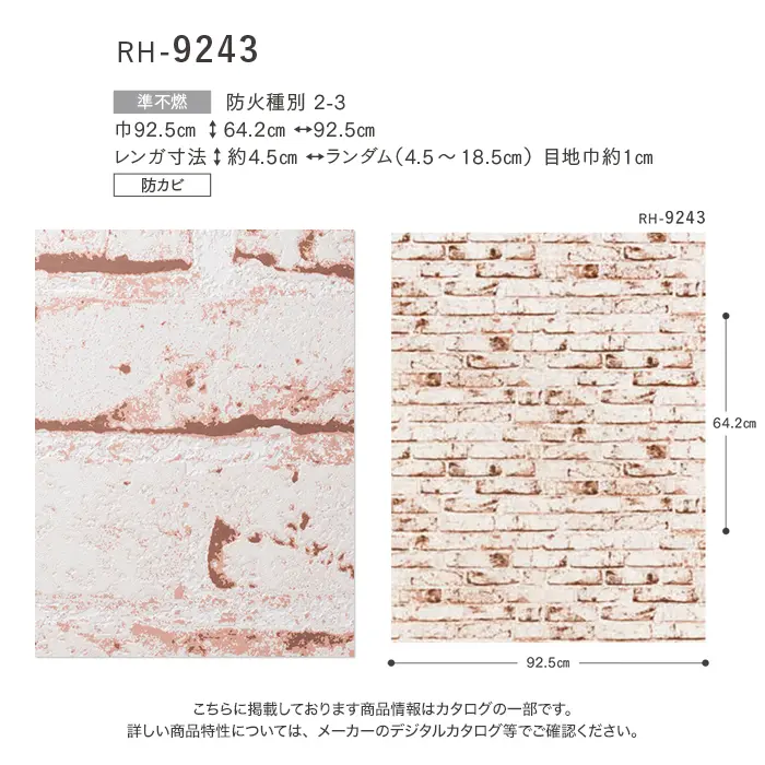 壁紙 のり無し ルノン HOME レンガ 巾92.5cm RH-9243【掲載品番】RH-9243