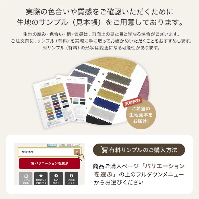 実際の色合いや質感をご確認いただくために生地のサンプル(見本帳)をご用意しております。