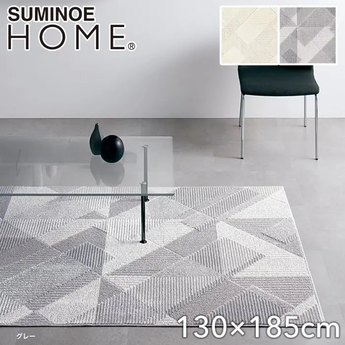 スミノエ ラグマット HOME フラジール 130×185cm【掲載品番】134-72844-1318-1 / 134-72844-1318-9