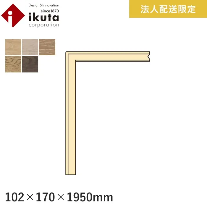 【法人・個人事業主様専用】リフォーム框 イクタ エイジング対応 1950mm【掲載品番】IRK6-AG21NK / IRK6-AG22NK / IRK6-AG23NK / IRK6-AG24NK / IRK6-AG25NK