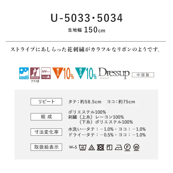 オーダーカーテン スミノエ U Life ユーライフ U-5033~U-5034【掲載品番】SUM-ULIFE25-021