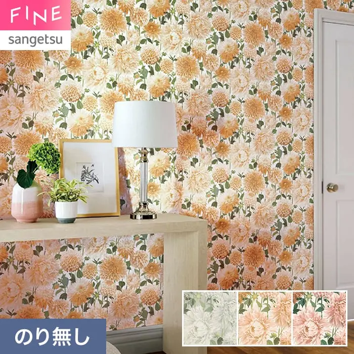 壁紙 のり無し サンゲツ FINE HARLEQUIN 巾92cm FES78003～【掲載品番】FES78003 / FES78004 / FES78005