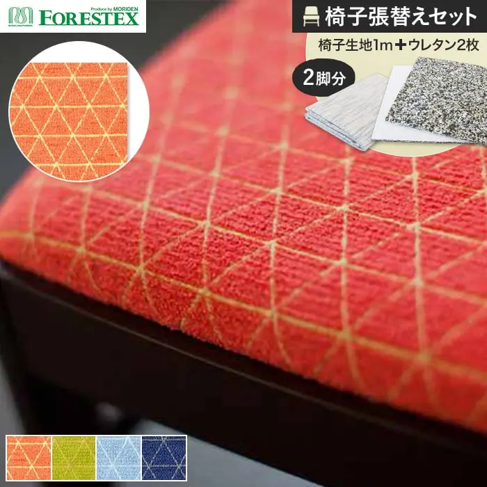 椅子張替えセット