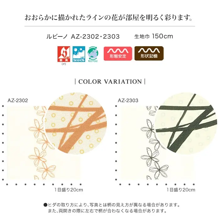 おおらかに描かれたラインの花が部屋を明るく彩ります