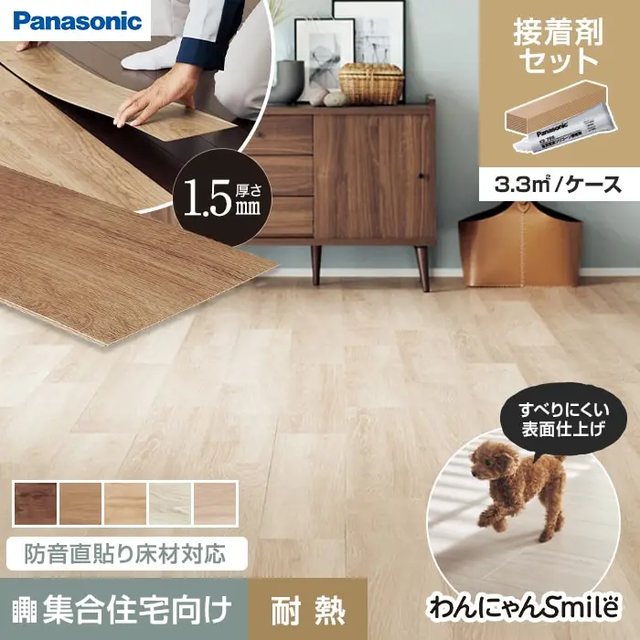 防音直貼り床材対応