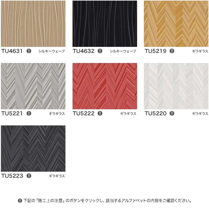 リアテックシート サンゲツ FUTURE POP TU5709~TU5223【掲載品番】TU5709 / TU5708 / TU4626 / TU4628 / TU4630 / TU4629 / TU4631 / TU4632 / TU5219 / TU5221 / TU5222 / TU5220 / TU5223