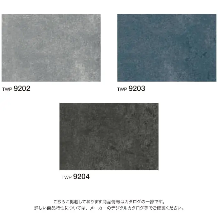 壁紙 のりなし トキワ パインブル コンクリート 巾93cm TWP9202~TWP9204【掲載品番】TWP9202 / TWP9203 / TWP9204