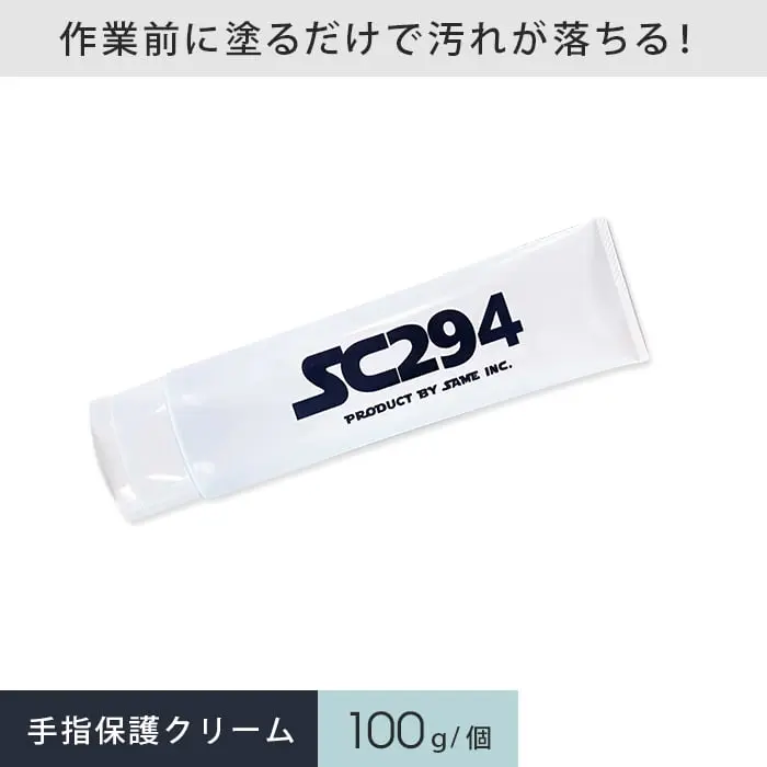 作業前に塗るだけで汚れが落ちる!