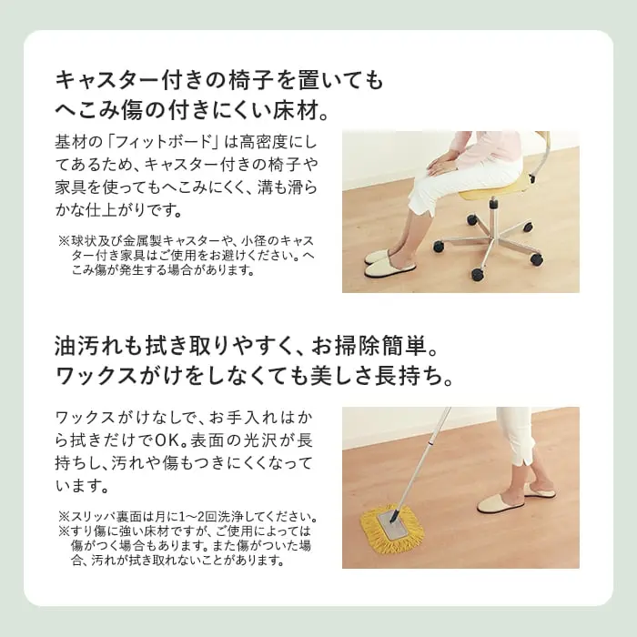 キャスター付きの椅子を置いてもへこみ傷の付きにくい床材。