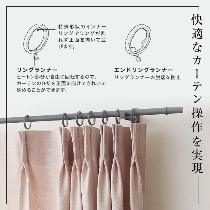 快適なカーテン操作を実現
