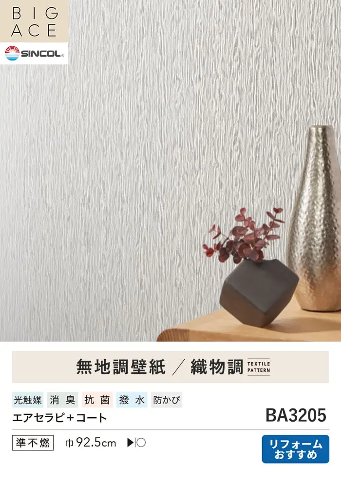 壁紙 のり付き チャレンジセットプラス (スリット壁紙90cm巾+道具) 15m BA3205~【掲載品番】BA3205