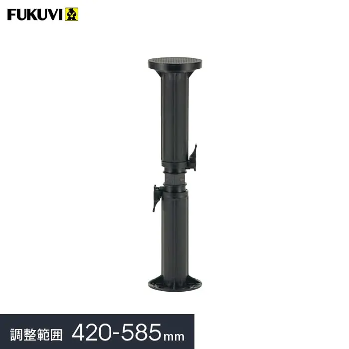 調整範囲420～585mm