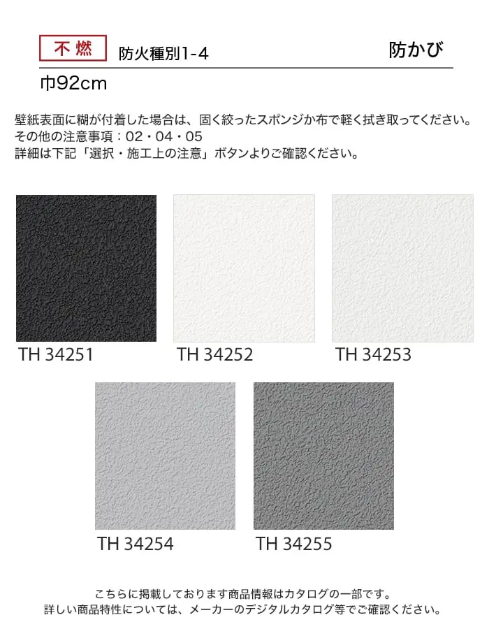 壁紙表面に糊が付着した場合は、固く絞ったスポンジか布で軽く拭き取ってください。