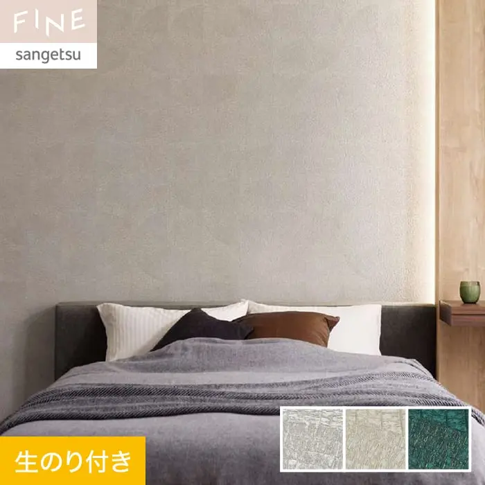 壁紙 のり付き サンゲツ FINE モダン 巾92.5cm FE76753～FE76754【掲載品番】FE76753 / FE76754 / FE76755