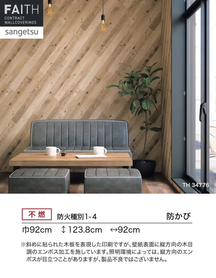 不燃 防火種別1-4