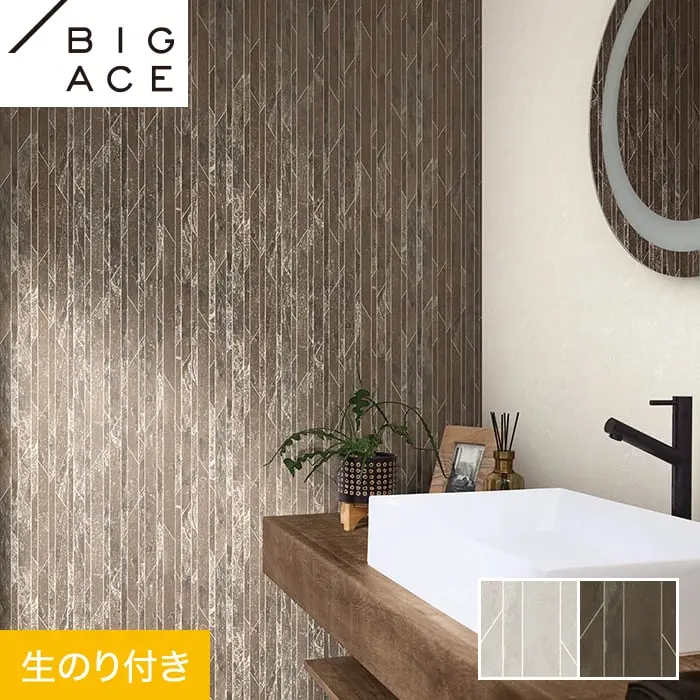 壁紙 のり付き シンコール BIGACE マテリアル調 巾92.5cm BA7253・BA7254【掲載品番】BA7253 / BA7254