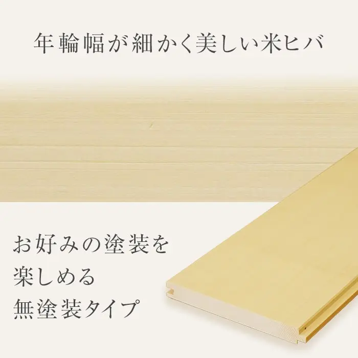 羽目板 壁用 米ヒバ 12mm×100mm×900mm 10枚入り【掲載品番】SYM-HITA-HB-12