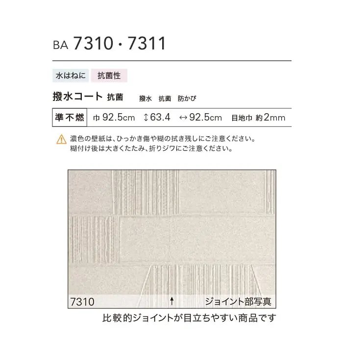 壁紙 のり無し シンコール BIGACE 幾何・抽象柄 巾92.5cm BA7310・BA7311【掲載品番】BA7310 / BA7311