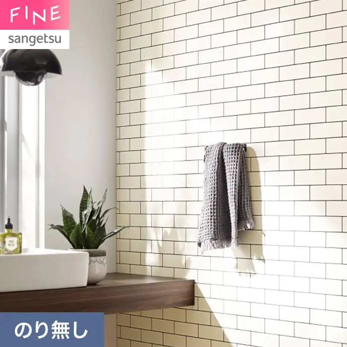 壁紙 のり無し サンゲツ FINE タイル 巾92.5cm FE78129【掲載品番】FE78129