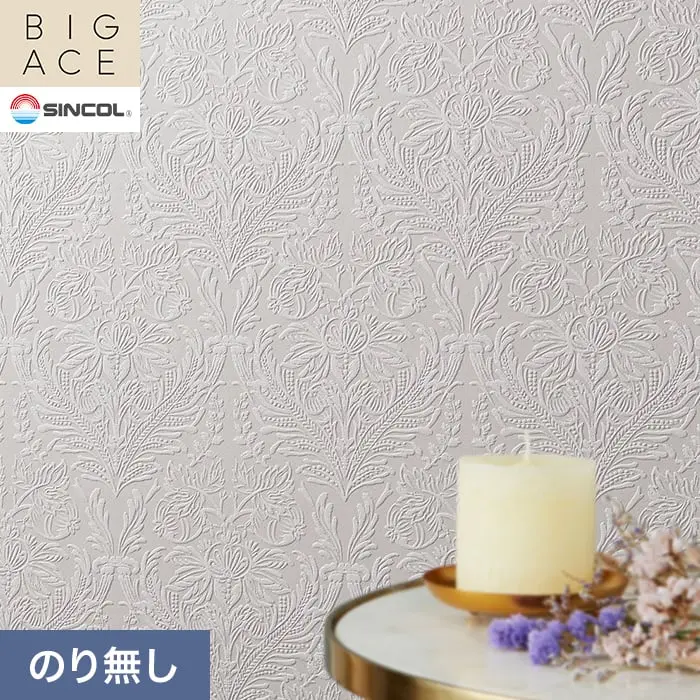 壁紙 のり無し シンコール BIGACE パターン 巾92.5cm BA3434【掲載品番】BA3434