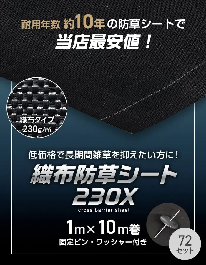 織布防草シート