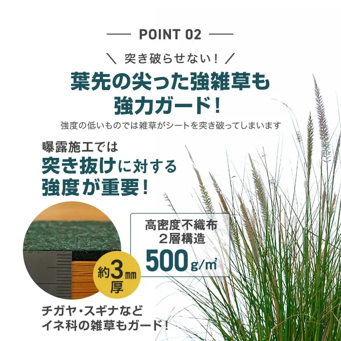 葉先の尖った強雑草も強力ガード!