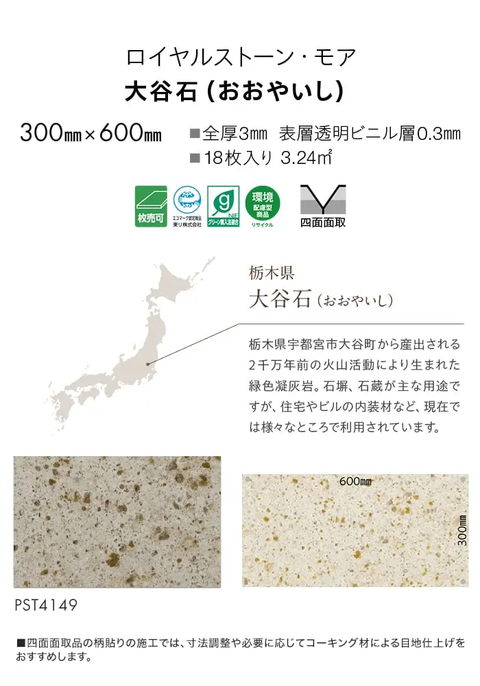大谷石(おおやいし)
