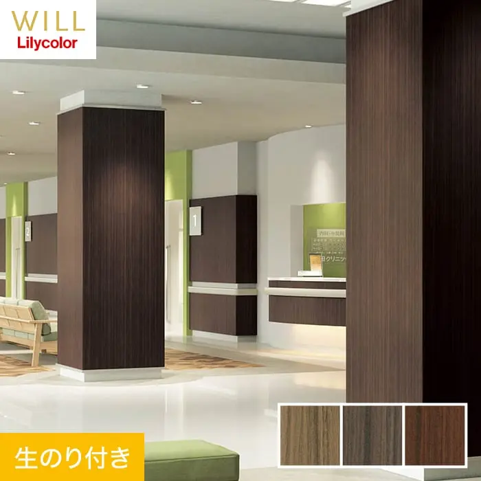 壁紙 のり付き リリカラ WILL マテリアル 木目柄 巾92cm LW-215～LW-217【掲載品番】LW-215 / LW-216 / LW-217
