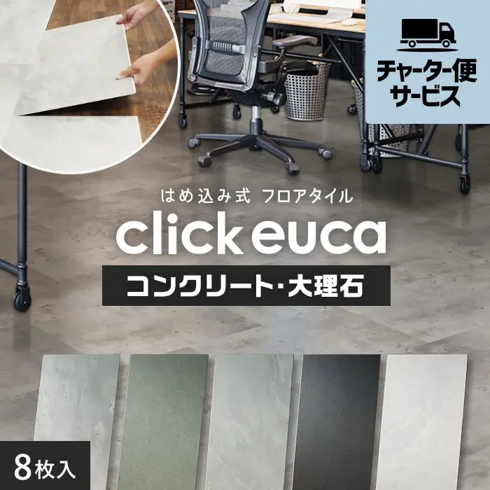 コンクリート・大理石