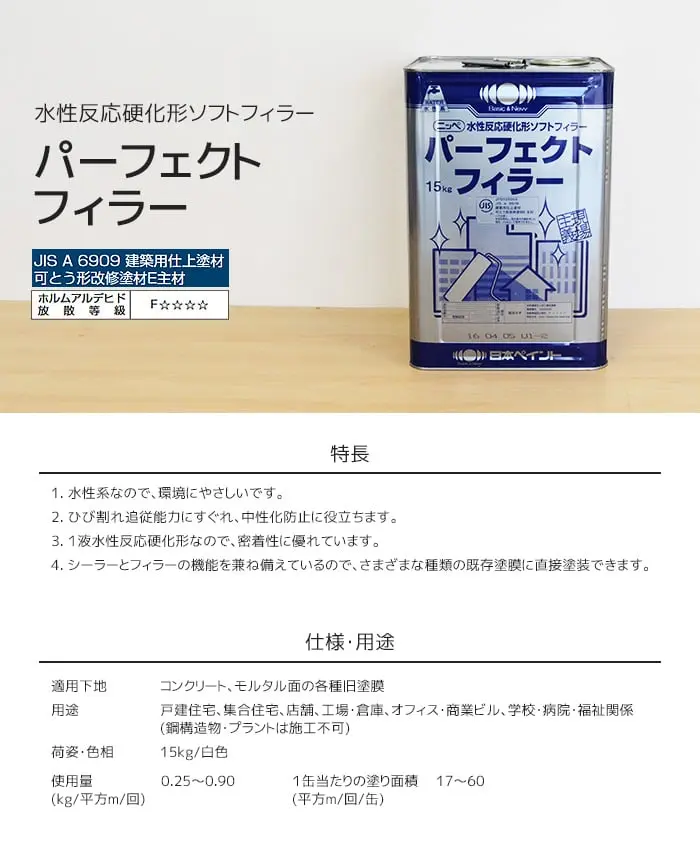 パーフェクトフィラー 日本ペイント 15kg 白色【掲載品番】NP-PF-WT