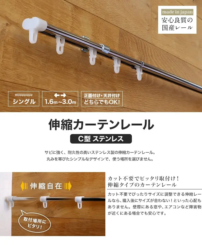 伸縮カーテンレール
