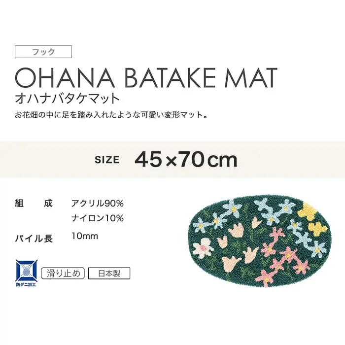 お花畑の中に足を踏み入れたような可愛い変形マット。