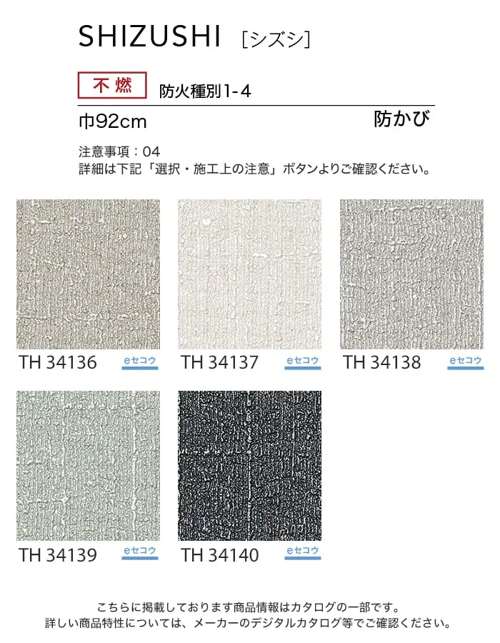 不燃 防火種別1-4