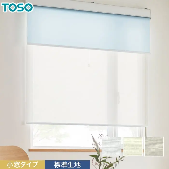 小窓タイプ、標準生地