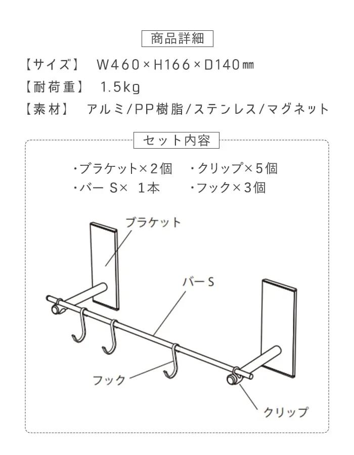 マグネットでつける壁面収納 BLAVO(ブラボ) フックセット W460【掲載品番】BLA-SH-CS / BLA-SH-CW