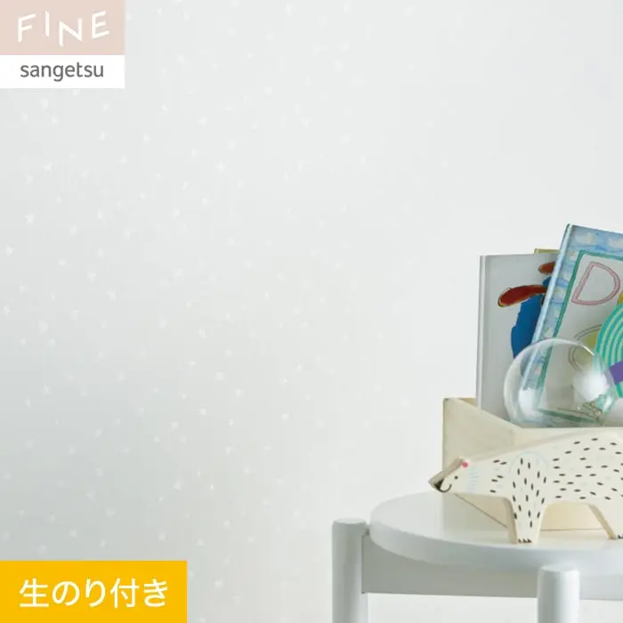壁紙 のり付き サンゲツ FINE 北欧・カジュアル 巾92cm FE76847【掲載品番】FE76847