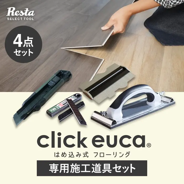 専用施工道具セット