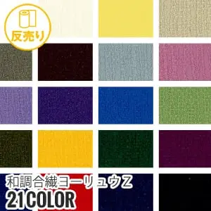 和調合繊ヨーリュウZ
