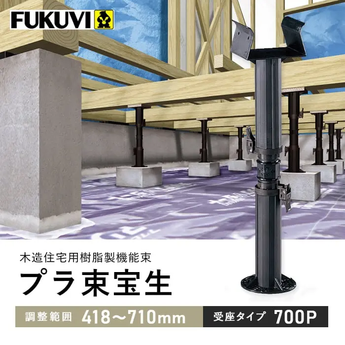 プラ束宝生