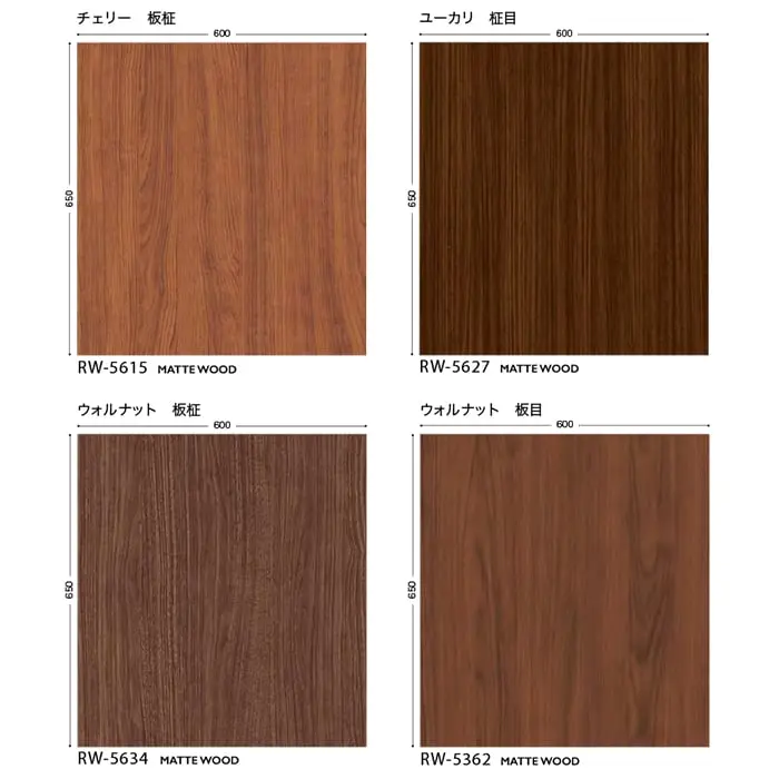 リアテックシート サンゲツ マットウッド RW5631~RW5364【掲載品番】RW5631 / RW5051 / RW5379 / RW5615 / RW5369 / RW5385 / RW5627 / RW5634 / RW5362 / RW5382 / RW5052 / RW5363 / RW5383 / RW5386 / RW5364