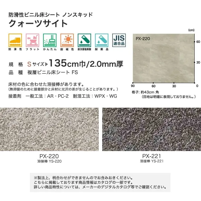 サンゲツ ノンスリップシート お掃除簡単ノンスキッド クオーツサイト 135cm巾【掲載品番】PX-220-S / PX-221-S