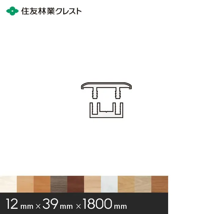 住友林業クレスト シストS床用造作材 床見切りフロア用 12×39×1800mm【掲載品番】BA90HD-18 / BA90SD-18 / BA90KD-18 / BA90GD-18 / BA90ND-18 / BA90SG-18 / BA90AC-18 / BA90AD-18 / BA90TS-18 / BA90JC-18