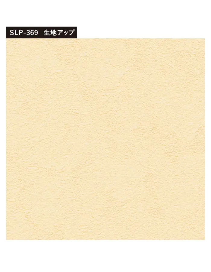 壁紙 のり付き (ミミ付き) シンコール SLP-369 巾92.5cm【掲載品番】SLP-369