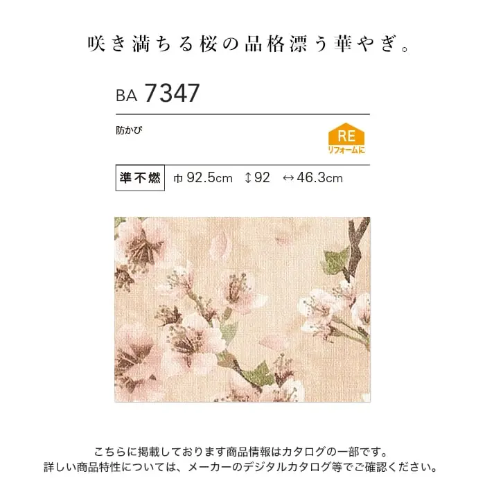 壁紙 のり無し シンコール BIGACE 和調 巾92.5cm BA7347【掲載品番】BA7347