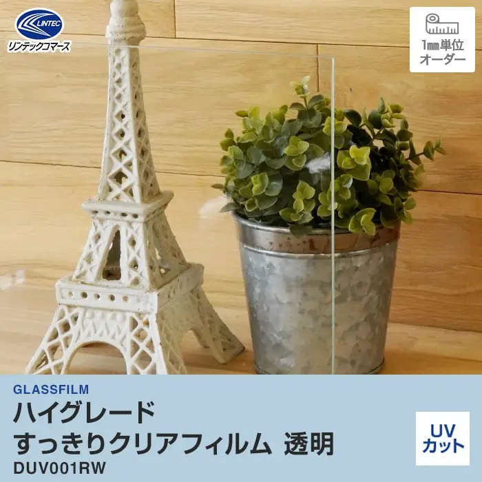 ハイグレードすっきりクリアフィルム 透明