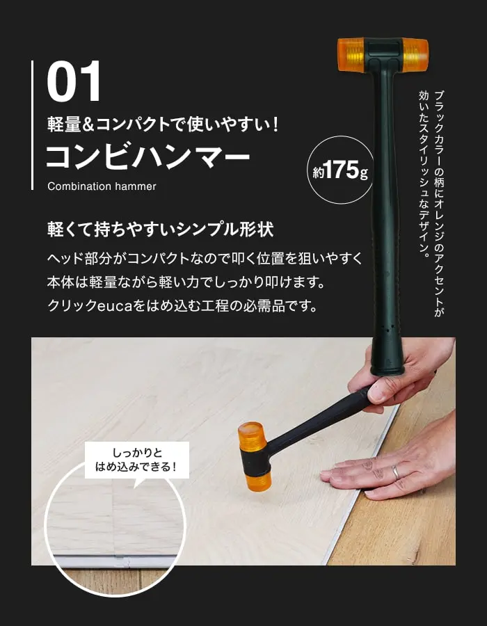 コンビハンマー