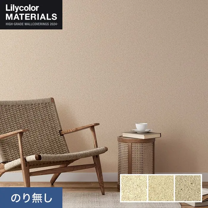 壁紙 のり無し リリカラ MATERIALS SDGｓ LMT-16011～16013 (巾92cm)【掲載品番】LMT-16011 / LMT-16012 / LMT-16013