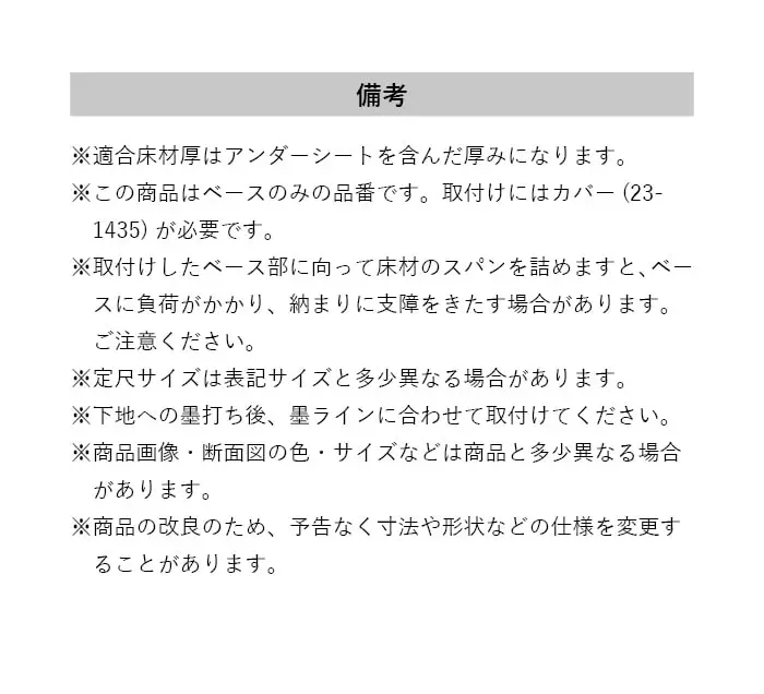 塩ビ系硬質床材見切り スリムベース 23-1417 既製サイズ 2m【掲載品番】23-141722