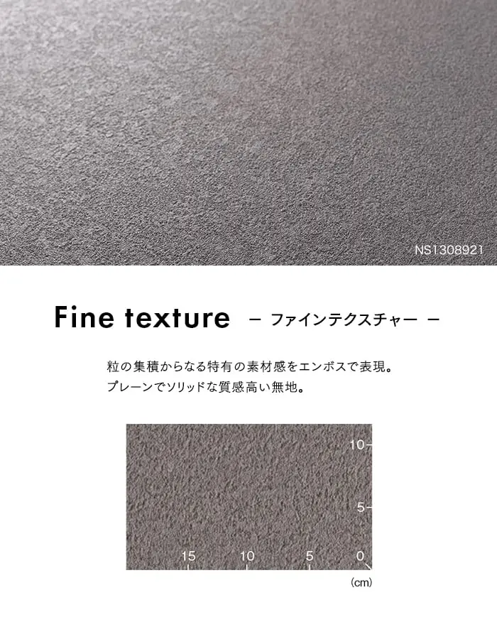 東リ 屋外対応 防滑性ビニル床シート NS800 ファインテクスチャー 1320mm幅【掲載品番】NS1308921 / NS1308922 / NS1308923